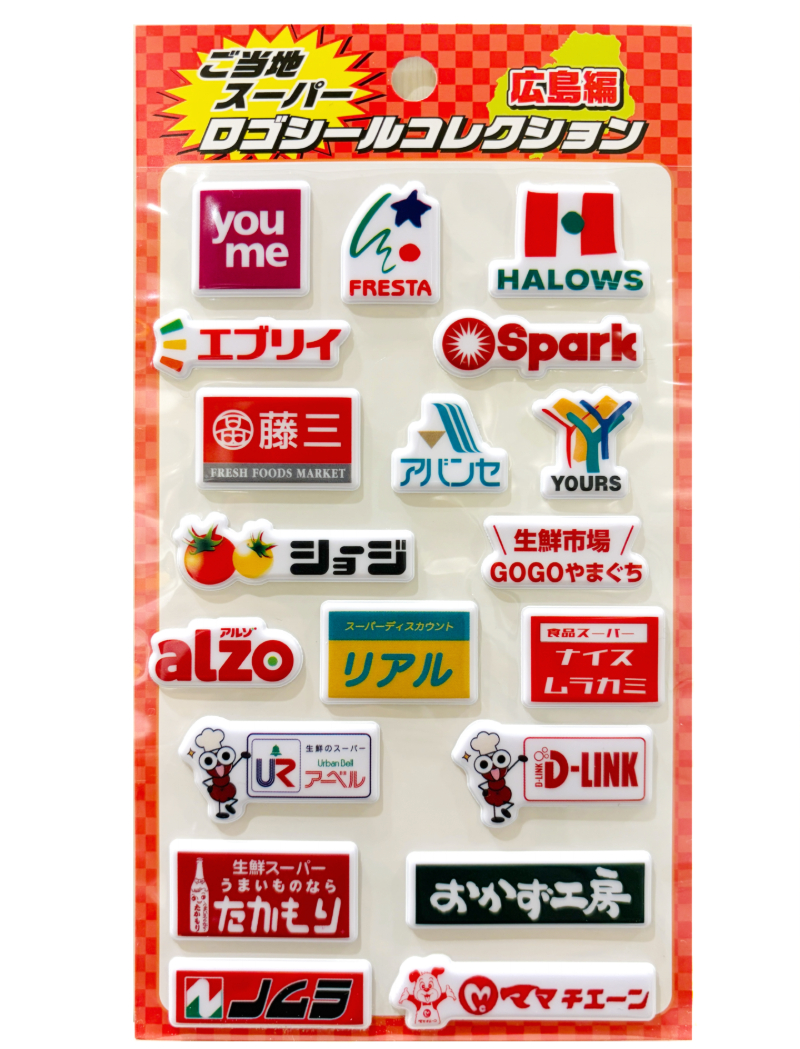 10月7日10時より)広島ご当地スーパーロゴコレクション ぷっくりシール